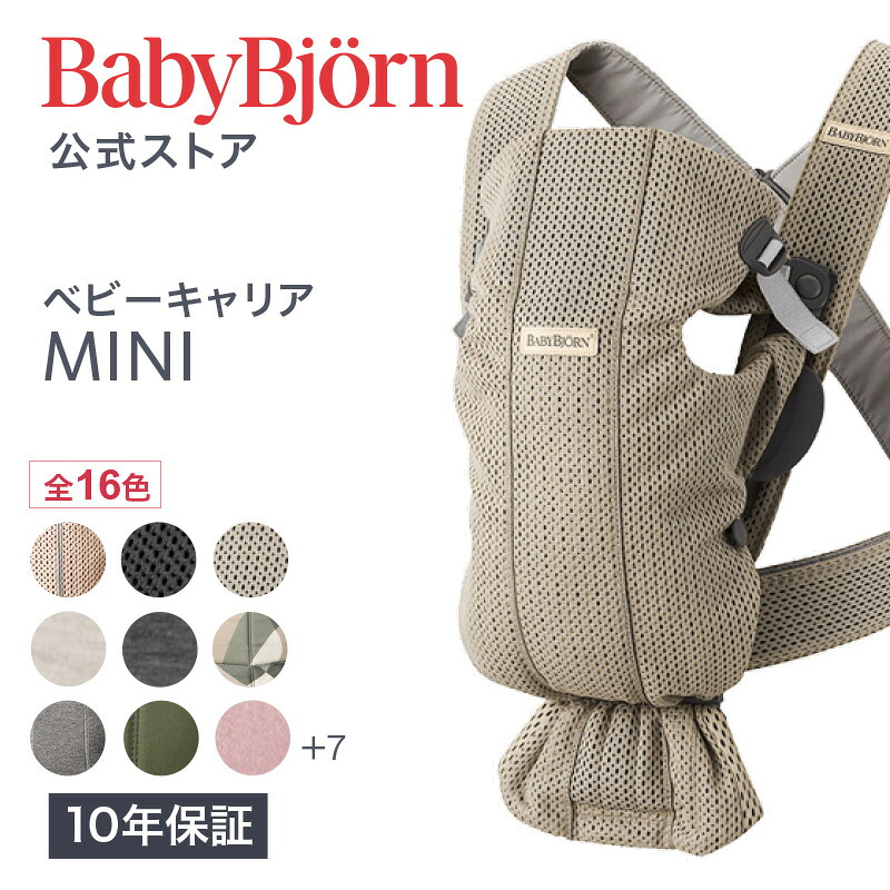 ベビービョルン ベビーキャリア MINI