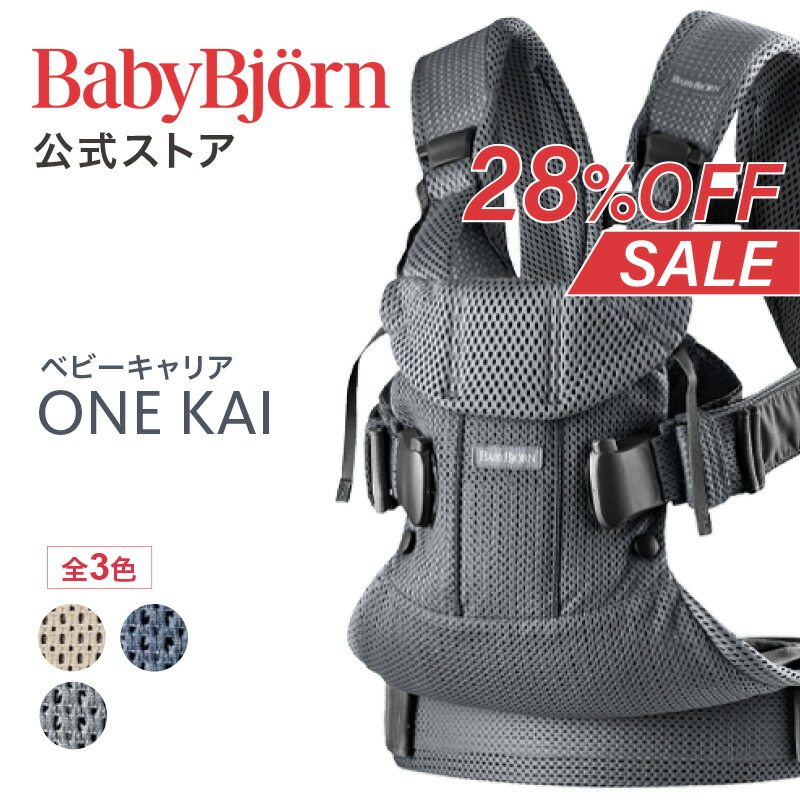 ベビービョルン ベビーキャリア ONE KAI