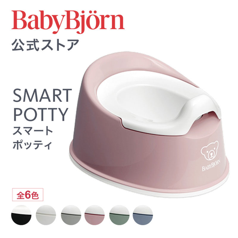 ベビービョルン スマートポッティ