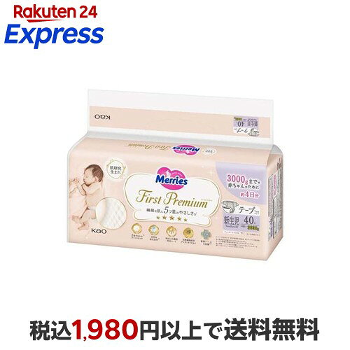 メリーズ ファーストプレミアム テープ 新生児用 パッケージ