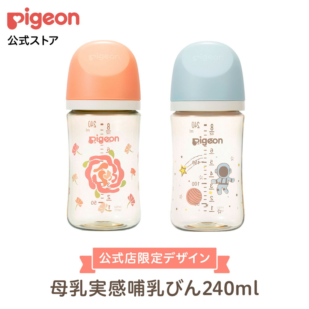 母乳実感 哺乳びん(プラスチック製)240ml パッケージ